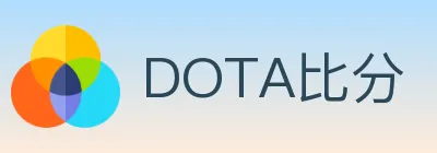 DOTA比分 logo